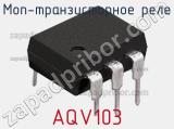 МОП-транзисторное реле AQV103