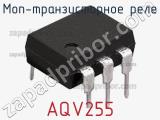 МОП-транзисторное реле AQV255 