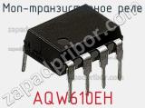 МОП-транзисторное реле AQW610EH 