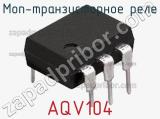 МОП-транзисторное реле AQV104 