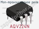 МОП-транзисторное реле AQV224N 
