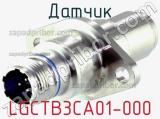 Датчик LGCTB3CA01-000