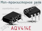 МОП-транзисторное реле AQV414E фотография 2.