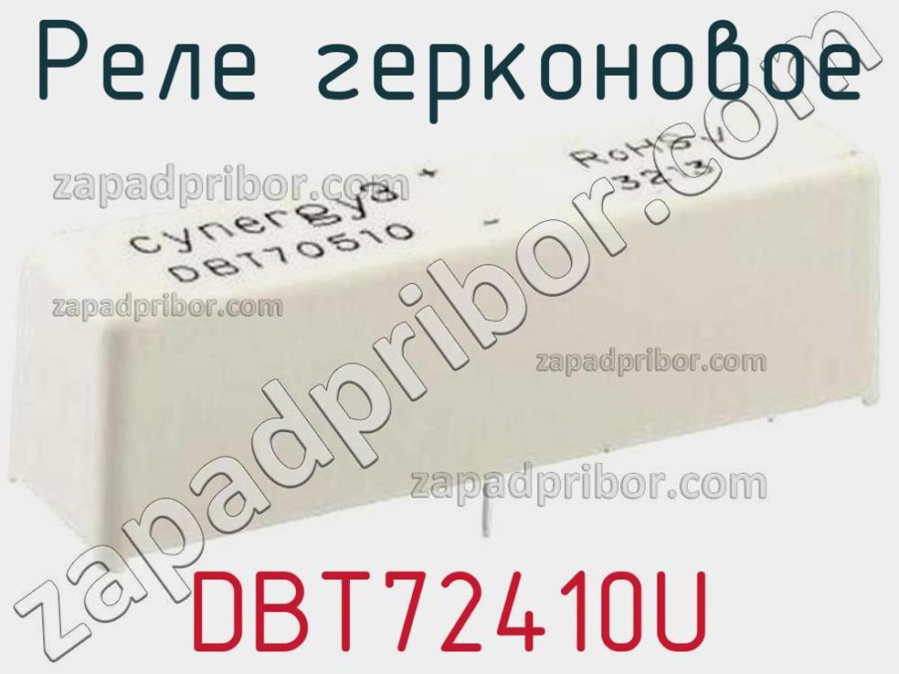 DBT72410U - Реле герконовое - фотография. Увеличить. DBT72410U - Реле герконовое - фотография.