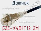 Датчик E2E-X4B1T12 2M 