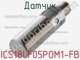 Датчик ICS18LF05POM1-FB 