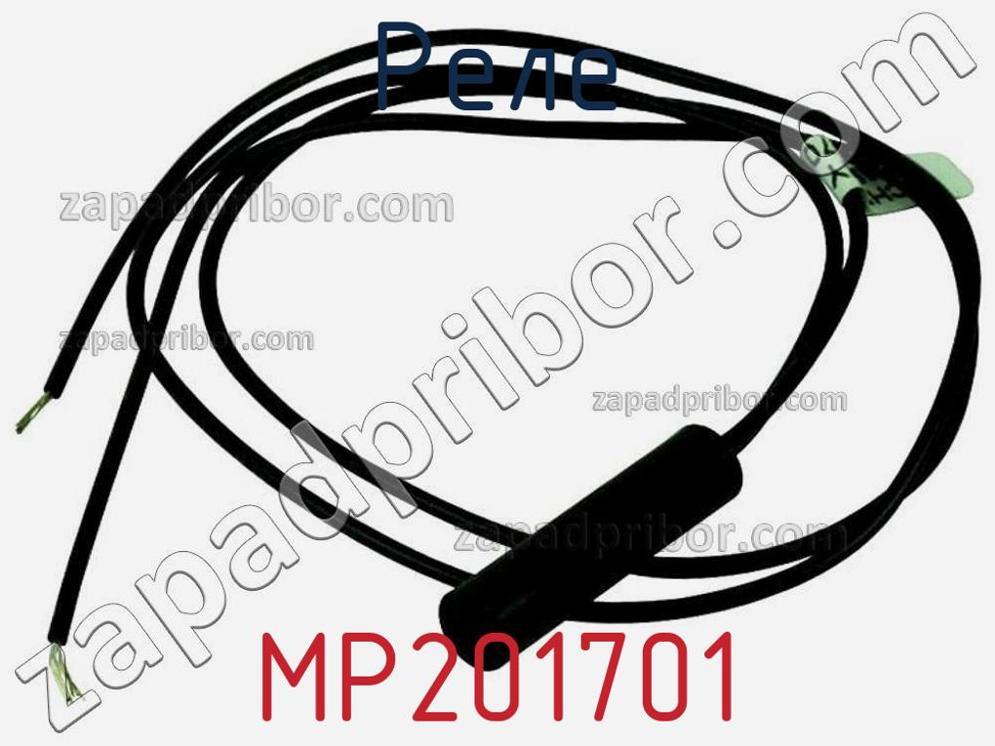 MP201701 - Реле - фотография. Увеличить. MP201701 - Реле - фотография.