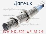 Датчик E2A-M12LS04-WP-B1 2M фотография 2.
