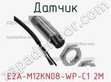 Датчик E2A-M12KN08-WP-C1 2M фотография 2.