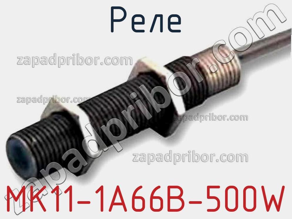 MK11-1A66B-500W - Реле - фотография. Увеличить. MK11-1A66B-500W - Реле - фотография.
