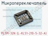 Микропереключатель PLSM-32N (L-KLS1-210-S-32-A) 