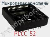 Микропереключатель PLCC-52 