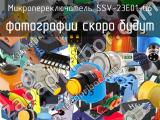 Микропереключатель SSV-23E01-G6 