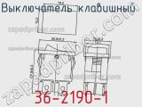 Выключатель клавишный 36-2190-1 фотография 2.
