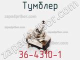 Тумблер 36-4310-1