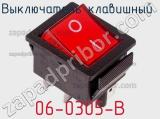 Выключатель клавишный 06-0305-B фотография 2.