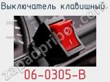 Выключатель клавишный 06-0305-B фотография 3.