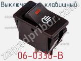 Выключатель клавишный 06-0336-B фотография 2.
