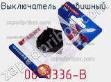 Выключатель клавишный 06-0336-B фотография 3.