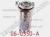 Кнопка 06-0350-A фотография 3.
