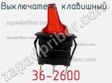 Выключатель клавишный 36-2600 фотография 3.