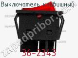 Выключатель клавишный 36-2343 фотография 2.