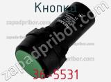 Кнопка 36-5531 фотография 2.