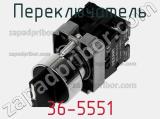 Переключатель 36-5551 фотография 3.