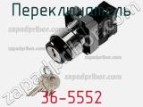 Переключатель 36-5552 фотография 3.