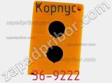 Корпус 36-9222 фотография 2.