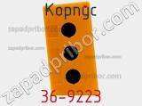 Корпус 36-9223 фотография 2.