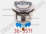 Кнопка 36-3511 фотография 3.