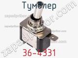 Тумблер 36-4331 фотография 2.