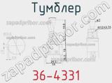 Тумблер 36-4331 фотография 3.