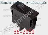 Выключатель клавишный 36-2050 фотография 3.