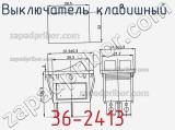 Выключатель клавишный 36-2413 фотография 3.