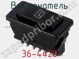 Выключатель 36-4420 фотография 2.