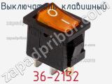 Выключатель клавишный 36-2152 фотография 3.