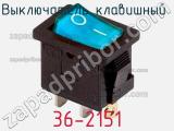 Выключатель клавишный 36-2151 фотография 2.