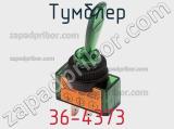 Тумблер 36-4373 фотография 2.