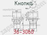 Кнопка 36-3060 фотография 3.