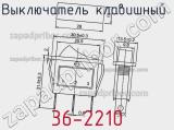 Выключатель клавишный 36-2210 фотография 2.