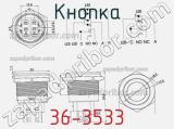 Кнопка 36-3533 фотография 2.