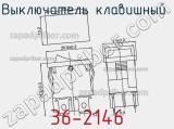 Выключатель клавишный 36-2146 фотография 3.