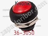 Кнопка 36-3050 фотография 2.