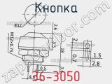 Кнопка 36-3050 фотография 3.