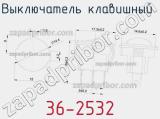 Выключатель клавишный 36-2532 фотография 2.