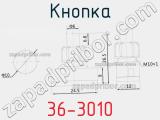 Кнопка 36-3010 фотография 3.