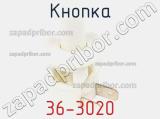 Кнопка 36-3020 фотография 2.