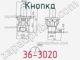 Кнопка 36-3020 фотография 3.
